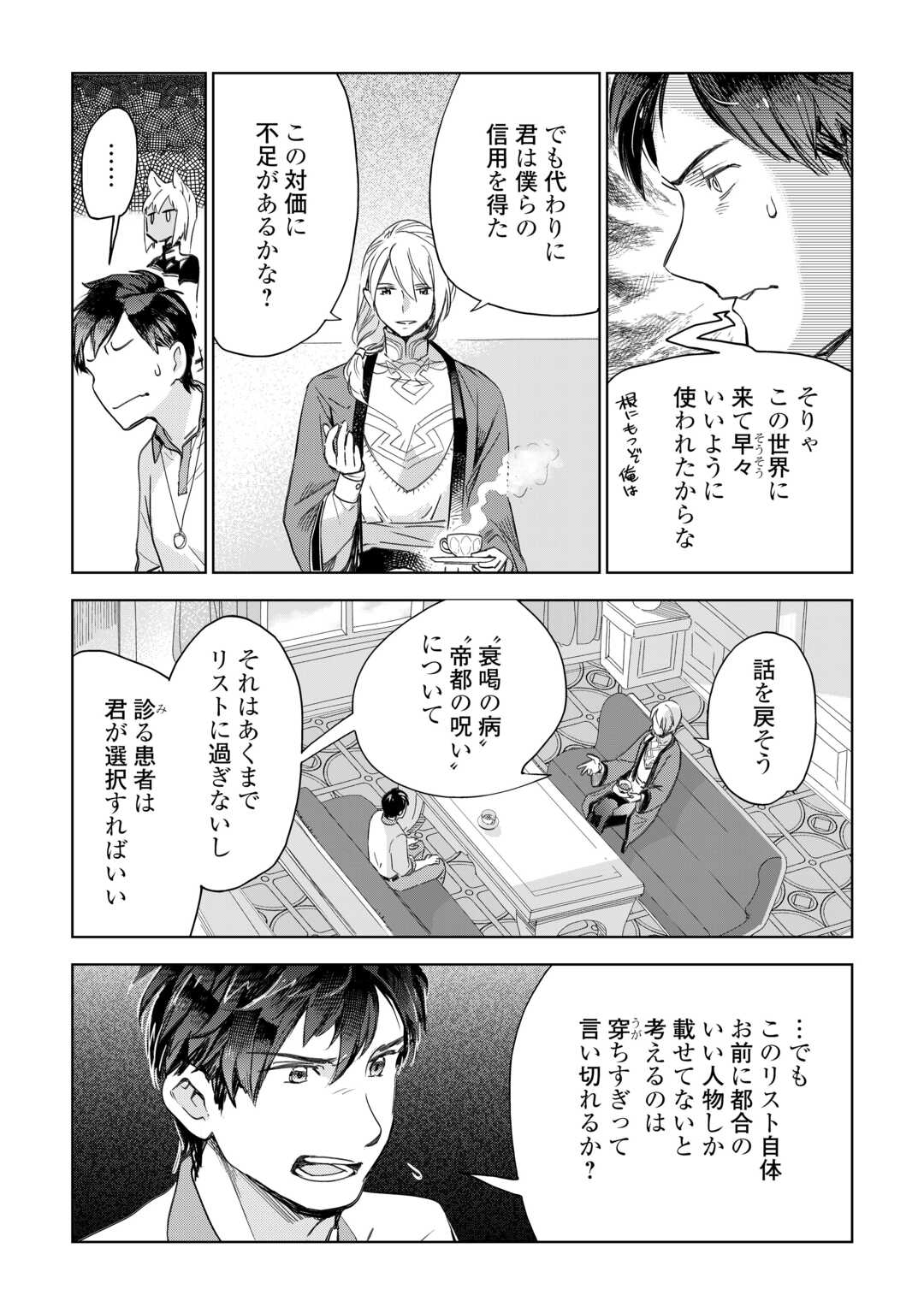 獣医さんのお仕事 in異世界 第66話 - Page 10