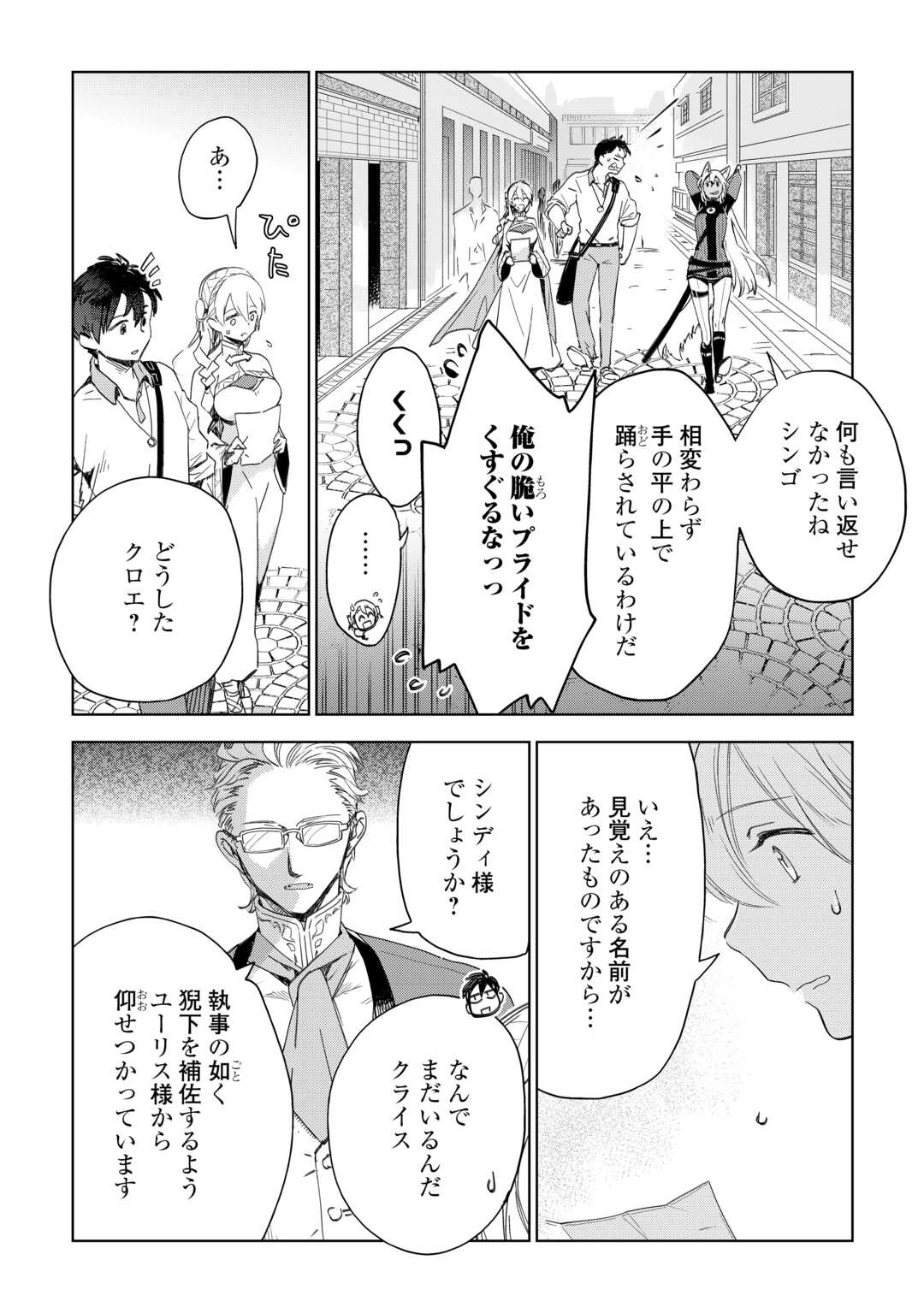 獣医さんのお仕事 in異世界 第66話 - Page 13