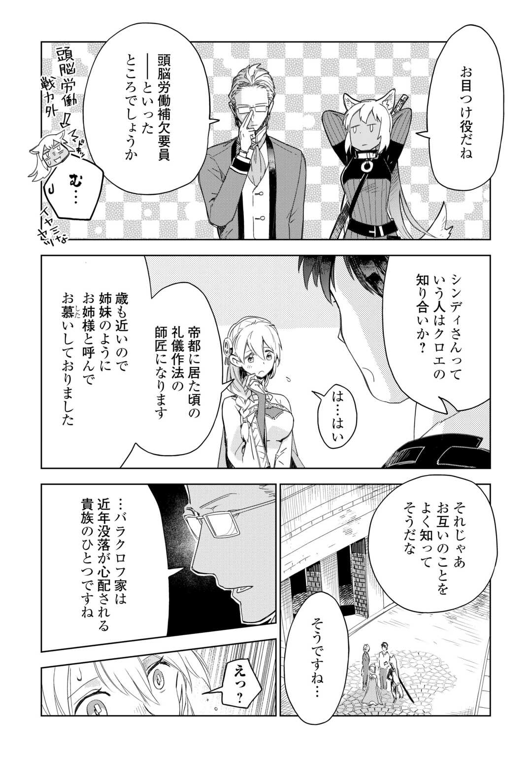 獣医さんのお仕事 in異世界 第66話 - Page 14