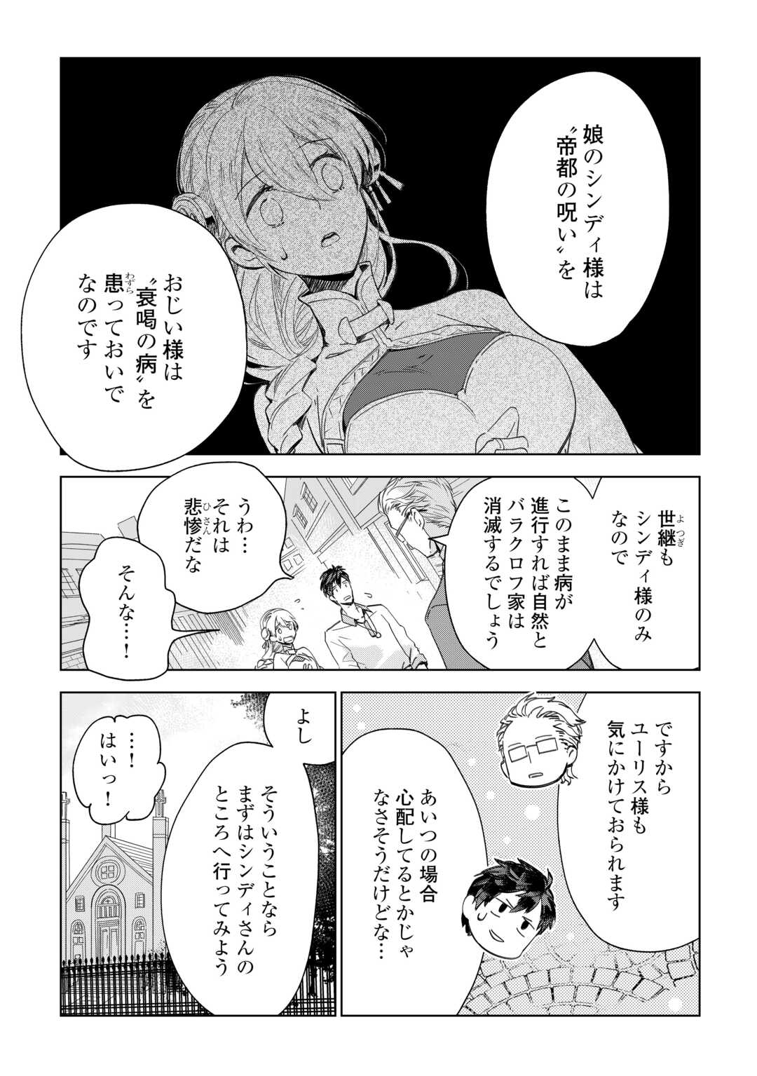 獣医さんのお仕事 in異世界 第66話 - Page 15