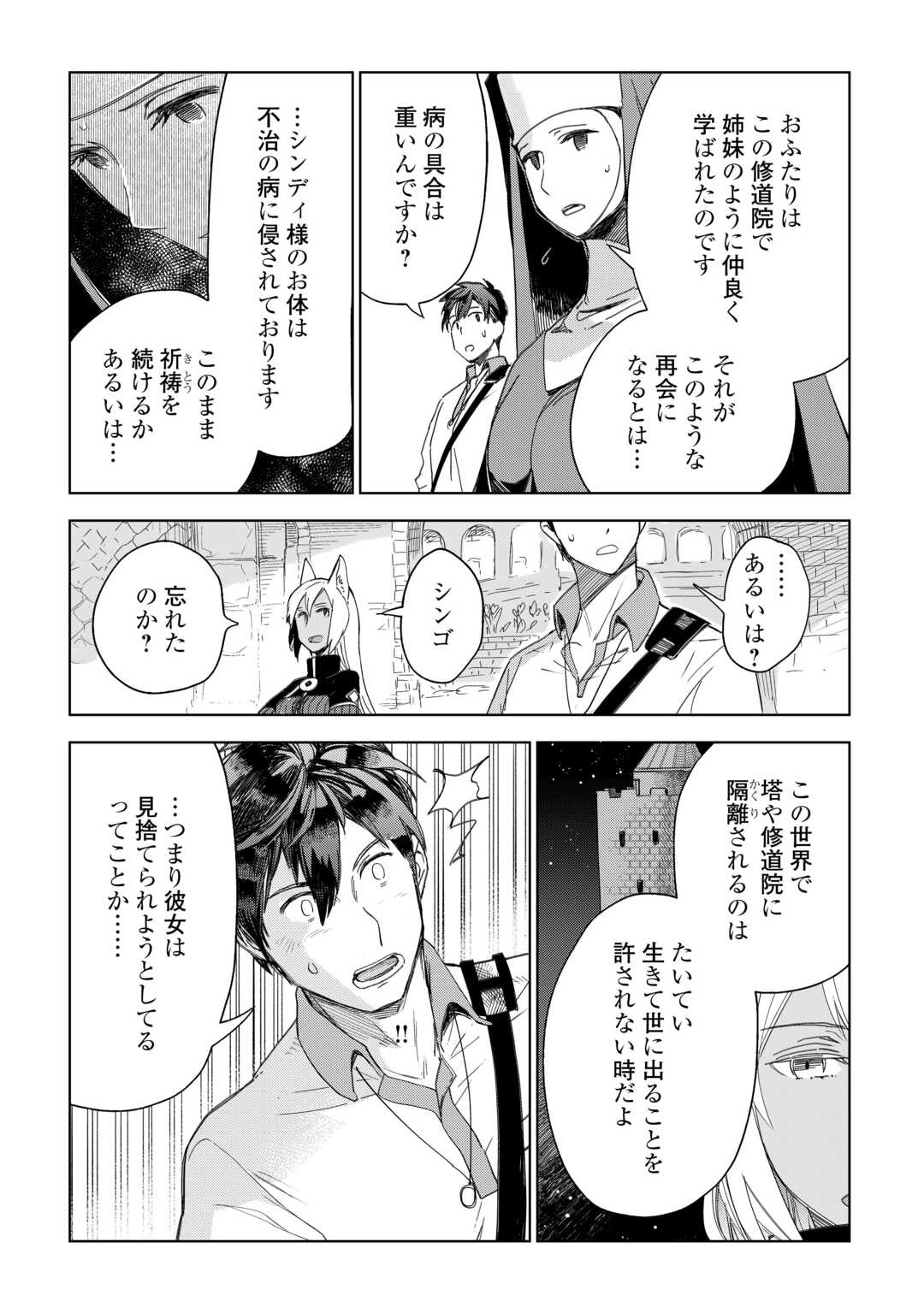 獣医さんのお仕事 in異世界 第66話 - Page 17