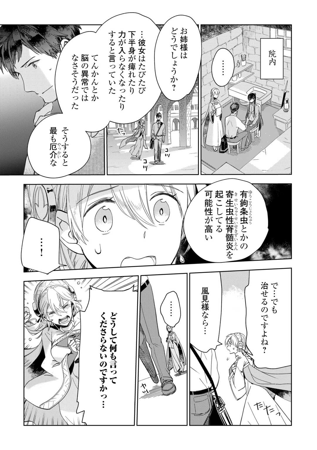 獣医さんのお仕事 in異世界 第66話 - Page 19