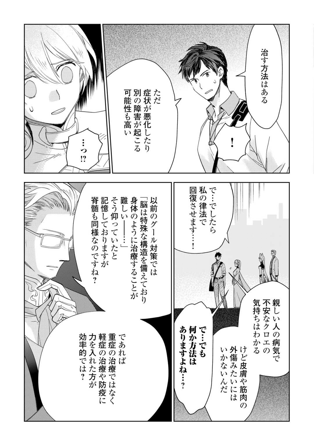 獣医さんのお仕事 in異世界 第66話 - Page 20