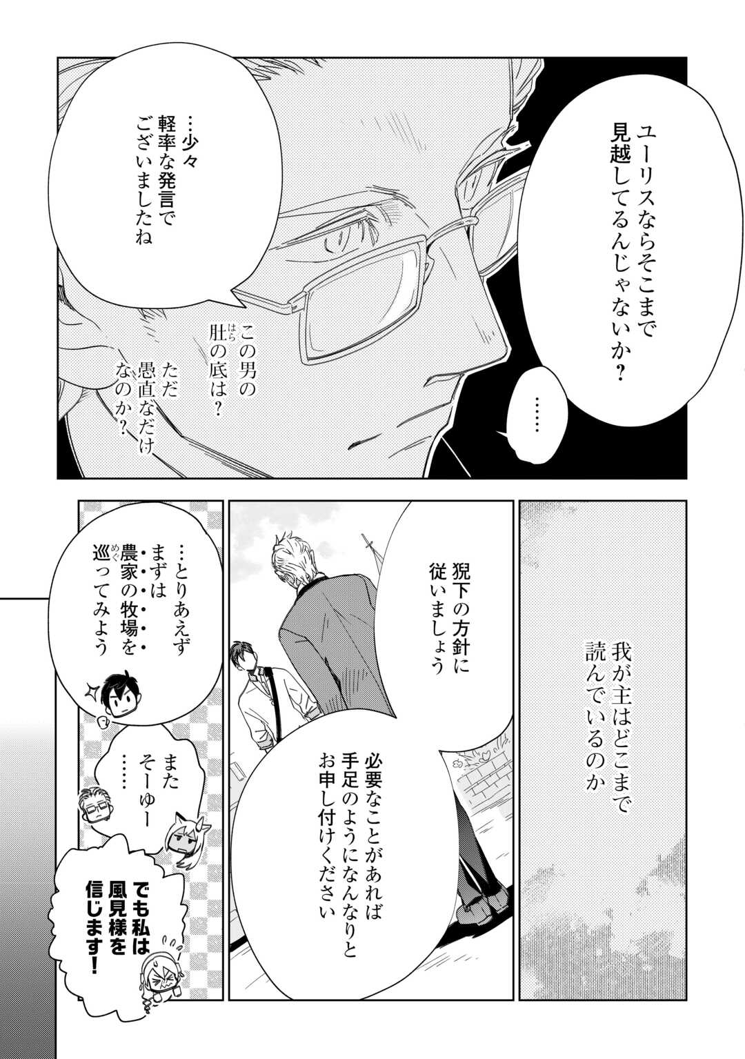 獣医さんのお仕事 in異世界 第66話 - Page 22