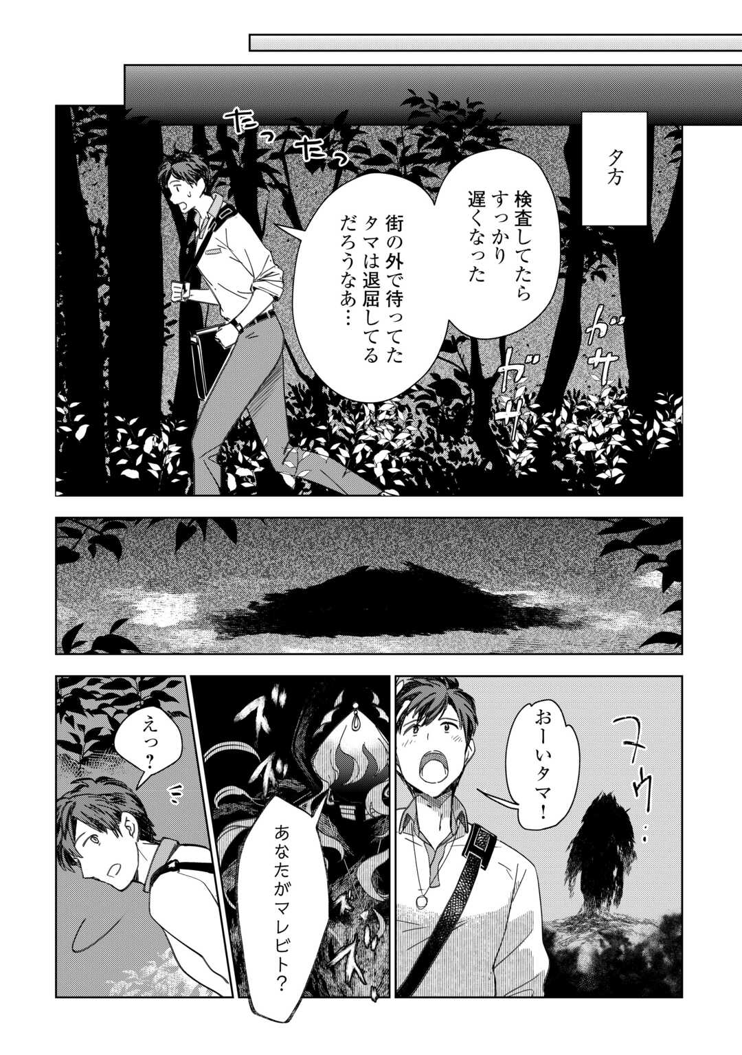 獣医さんのお仕事 in異世界 第66話 - Page 23