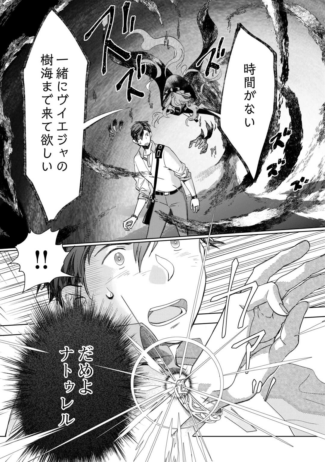 獣医さんのお仕事 in異世界 第66話 - Page 24