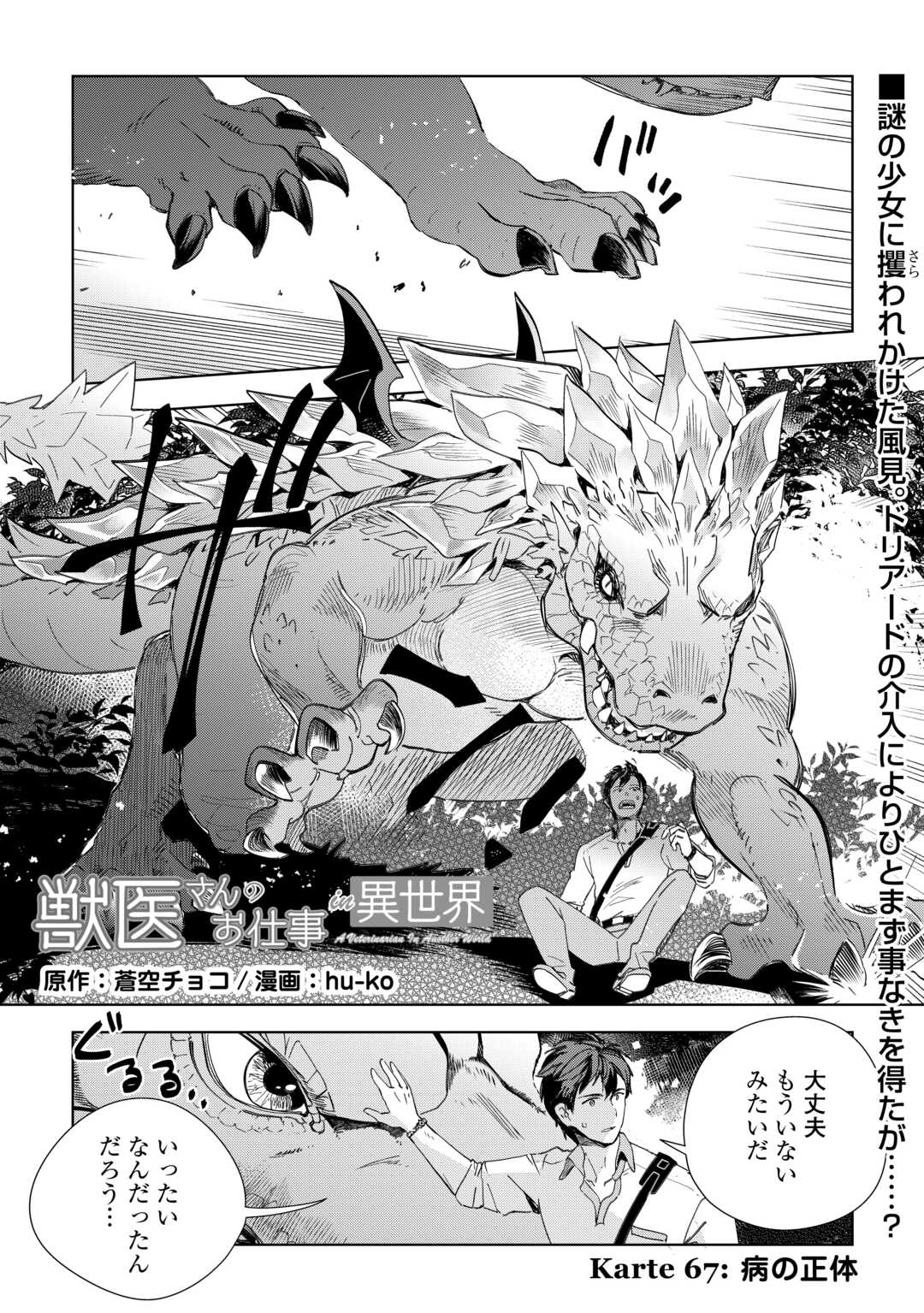 獣医さんのお仕事 in異世界 第67話 - Page 2