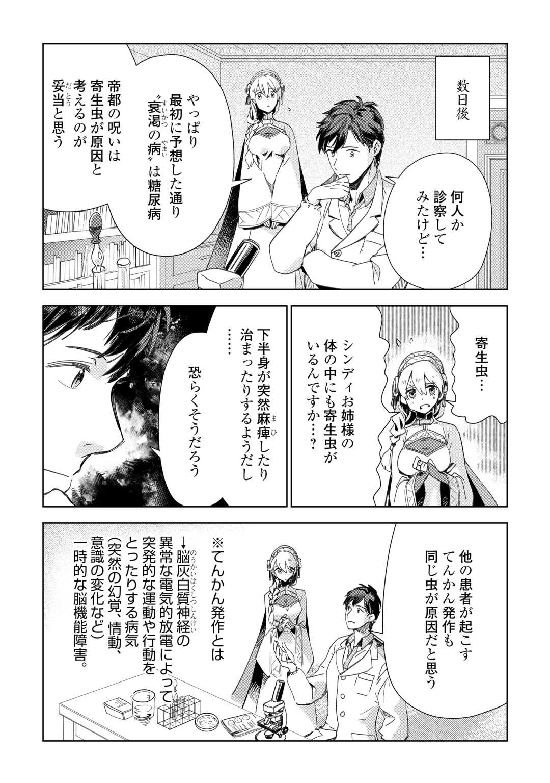 獣医さんのお仕事 in異世界 第67話 - Page 2