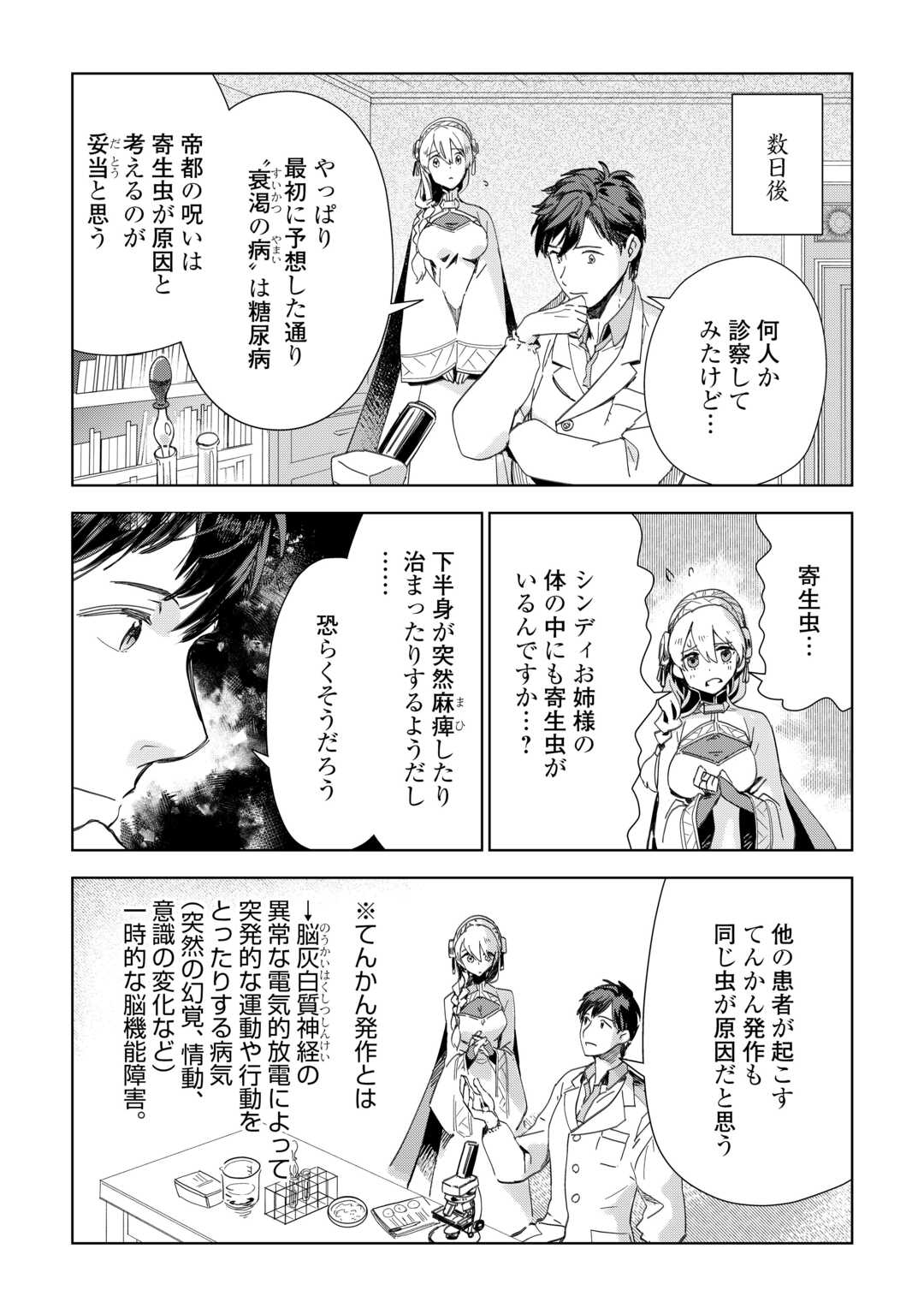 獣医さんのお仕事 in異世界 第67話 - Page 3