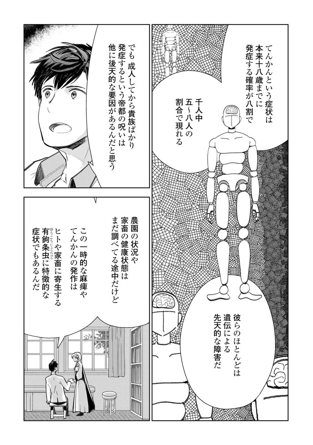 獣医さんのお仕事 in異世界 第67話 - Page 4