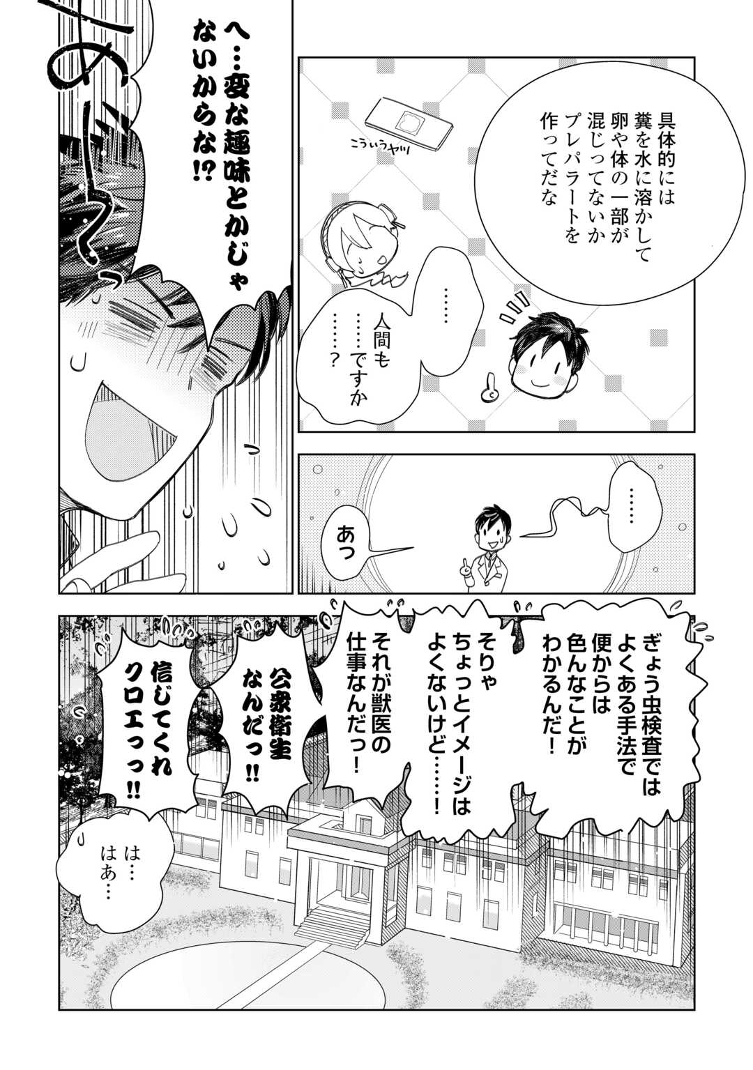 獣医さんのお仕事 in異世界 第67話 - Page 6