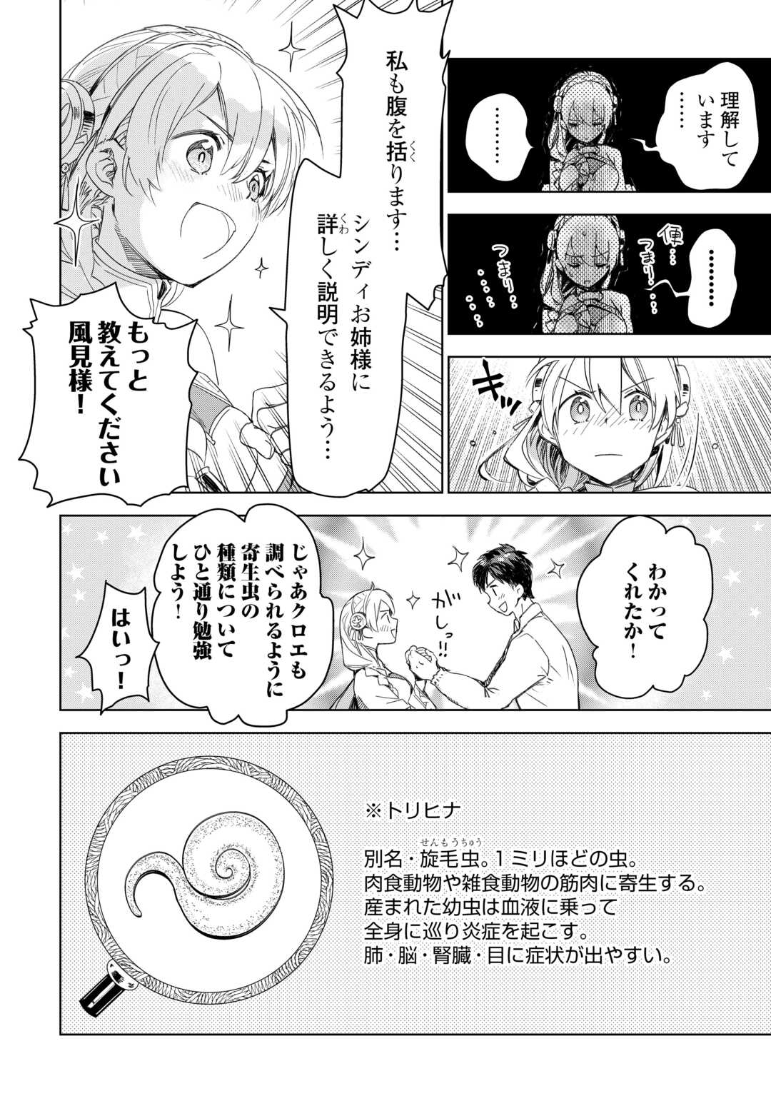 獣医さんのお仕事 in異世界 第67話 - Page 7