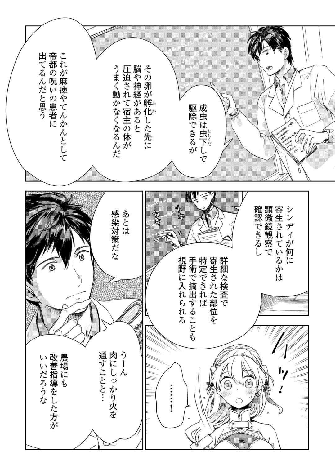 獣医さんのお仕事 in異世界 第67話 - Page 8