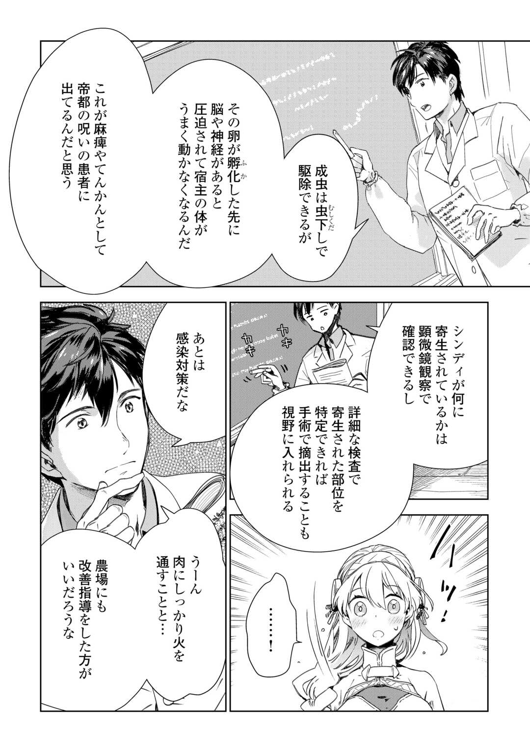 獣医さんのお仕事 in異世界 第67話 - Page 9