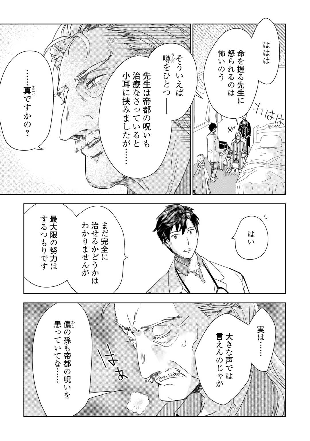 獣医さんのお仕事 in異世界 第67話 - Page 12