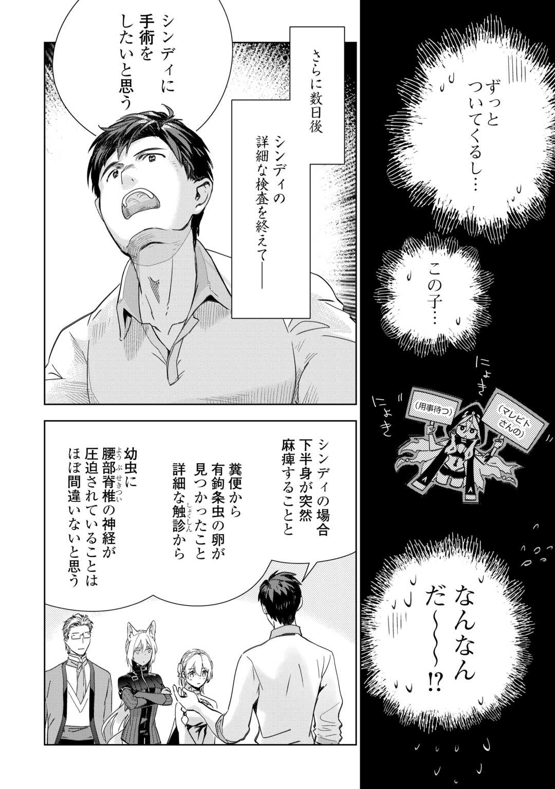 獣医さんのお仕事 in異世界 第67話 - Page 15