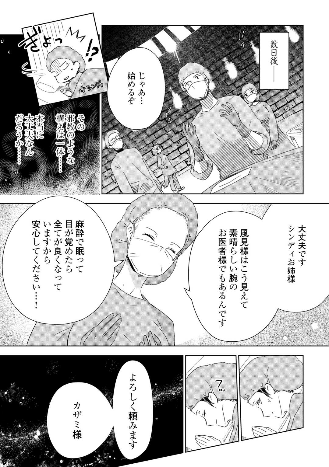 獣医さんのお仕事 in異世界 第67話 - Page 18