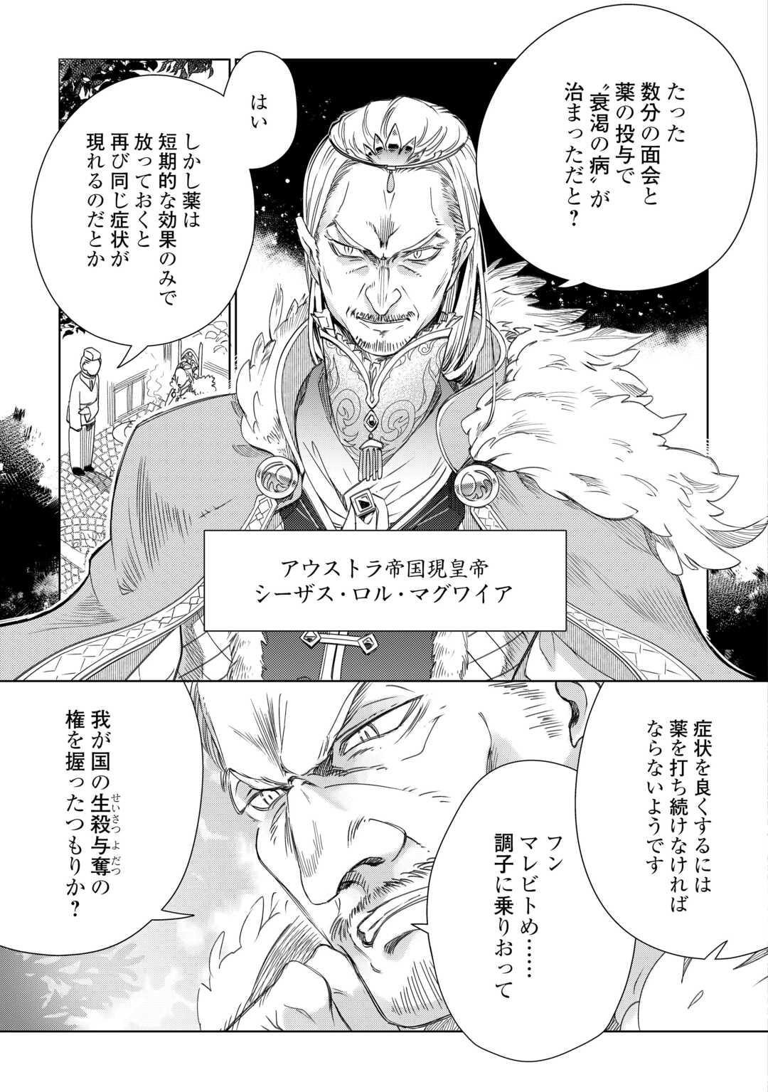 獣医さんのお仕事 in異世界 第67話 - Page 19