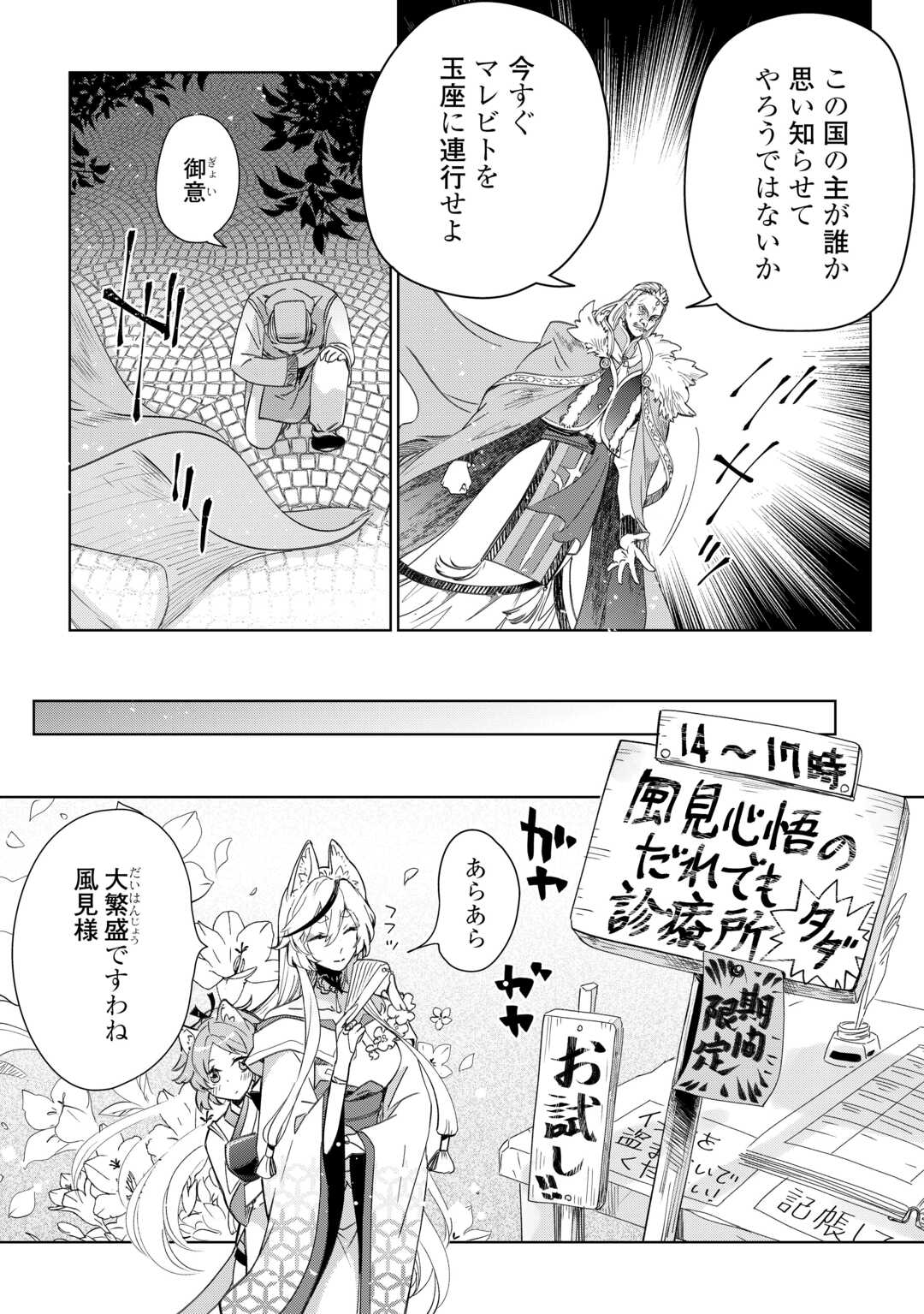 獣医さんのお仕事 in異世界 第67話 - Page 21