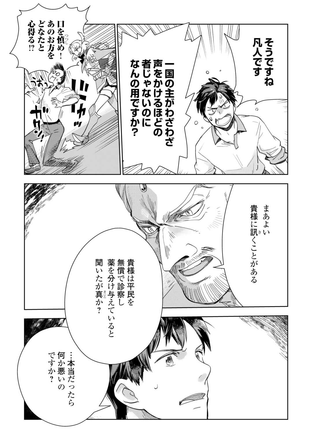 獣医さんのお仕事 in異世界 第68話 - Page 5