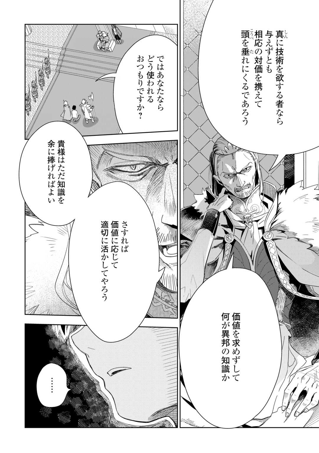 獣医さんのお仕事 in異世界 第68話 - Page 6