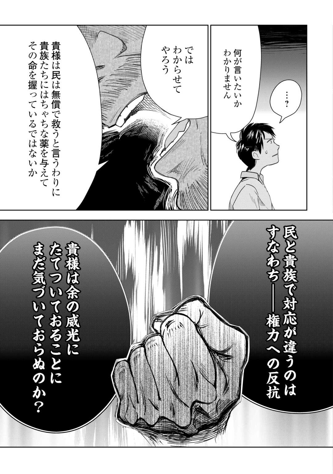 獣医さんのお仕事 in異世界 第68話 - Page 8