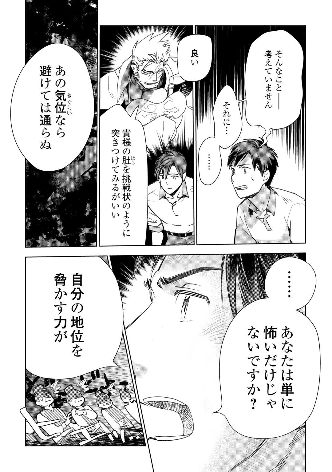 獣医さんのお仕事 in異世界 第68話 - Page 9