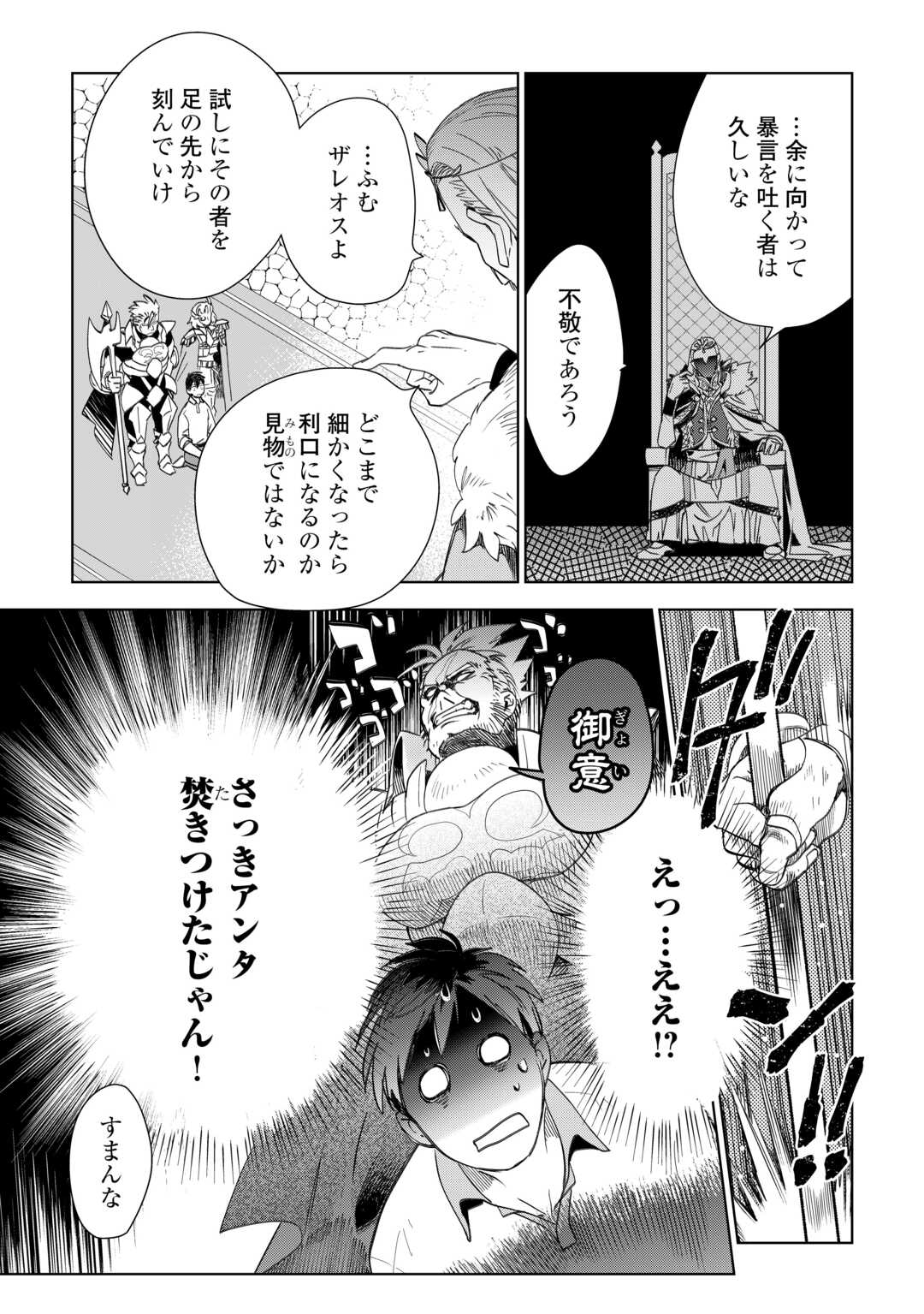 獣医さんのお仕事 in異世界 第68話 - Page 10