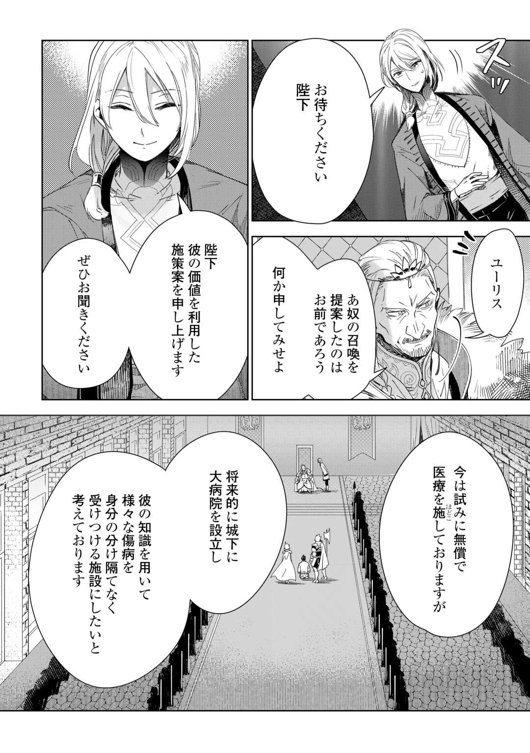 獣医さんのお仕事 in異世界 第68話 - Page 11