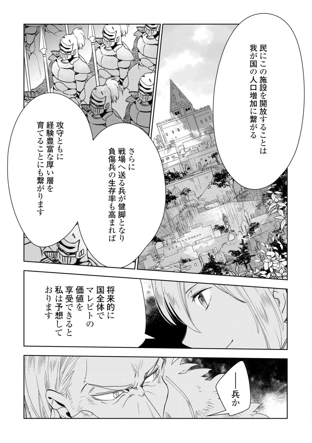 獣医さんのお仕事 in異世界 第68話 - Page 12