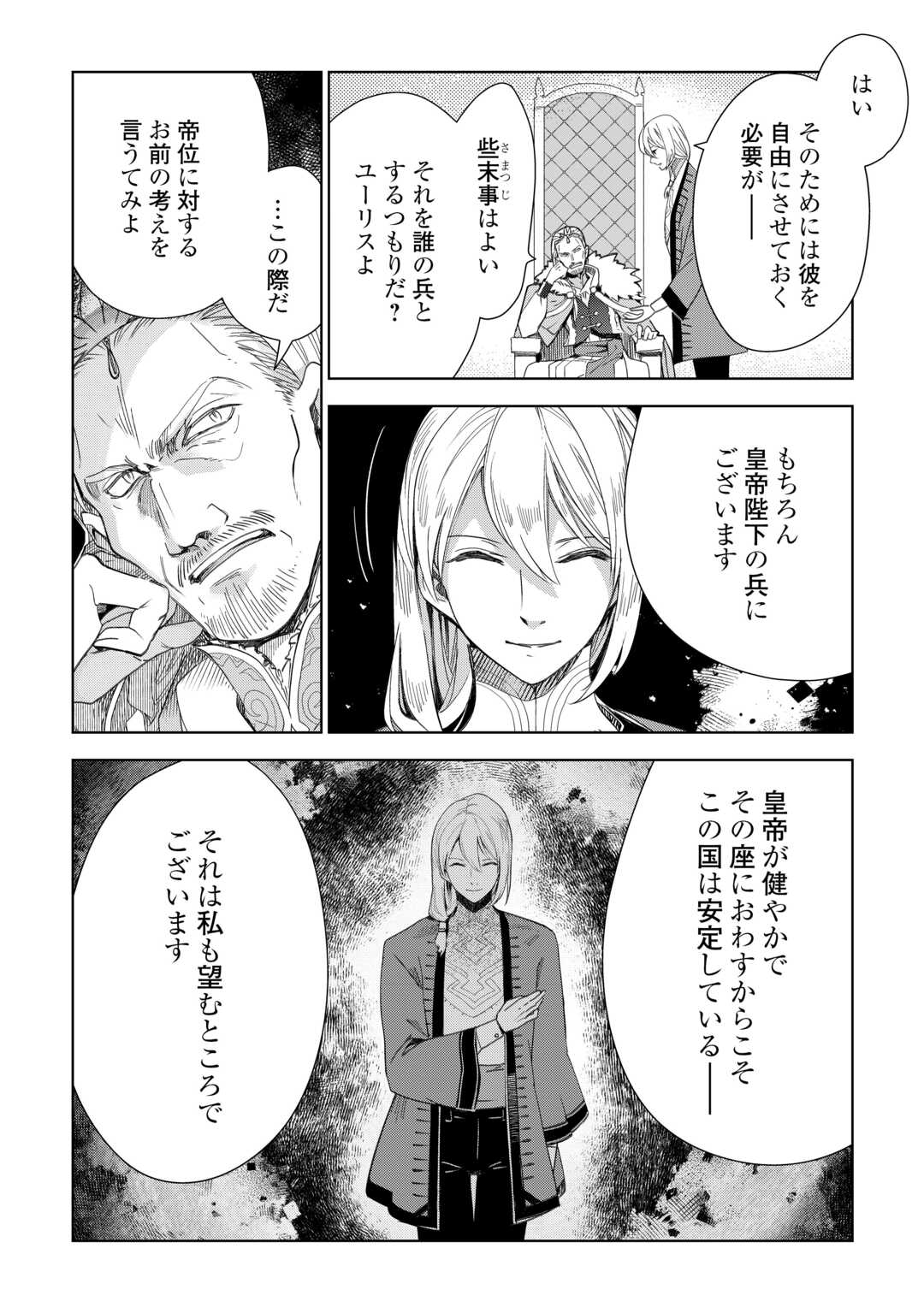 獣医さんのお仕事 in異世界 第68話 - Page 13