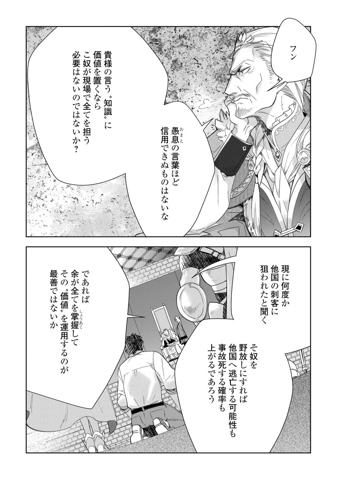 獣医さんのお仕事 in異世界 第68話 - Page 14