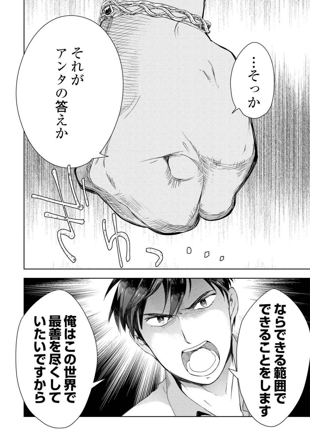 獣医さんのお仕事 in異世界 第68話 - Page 20