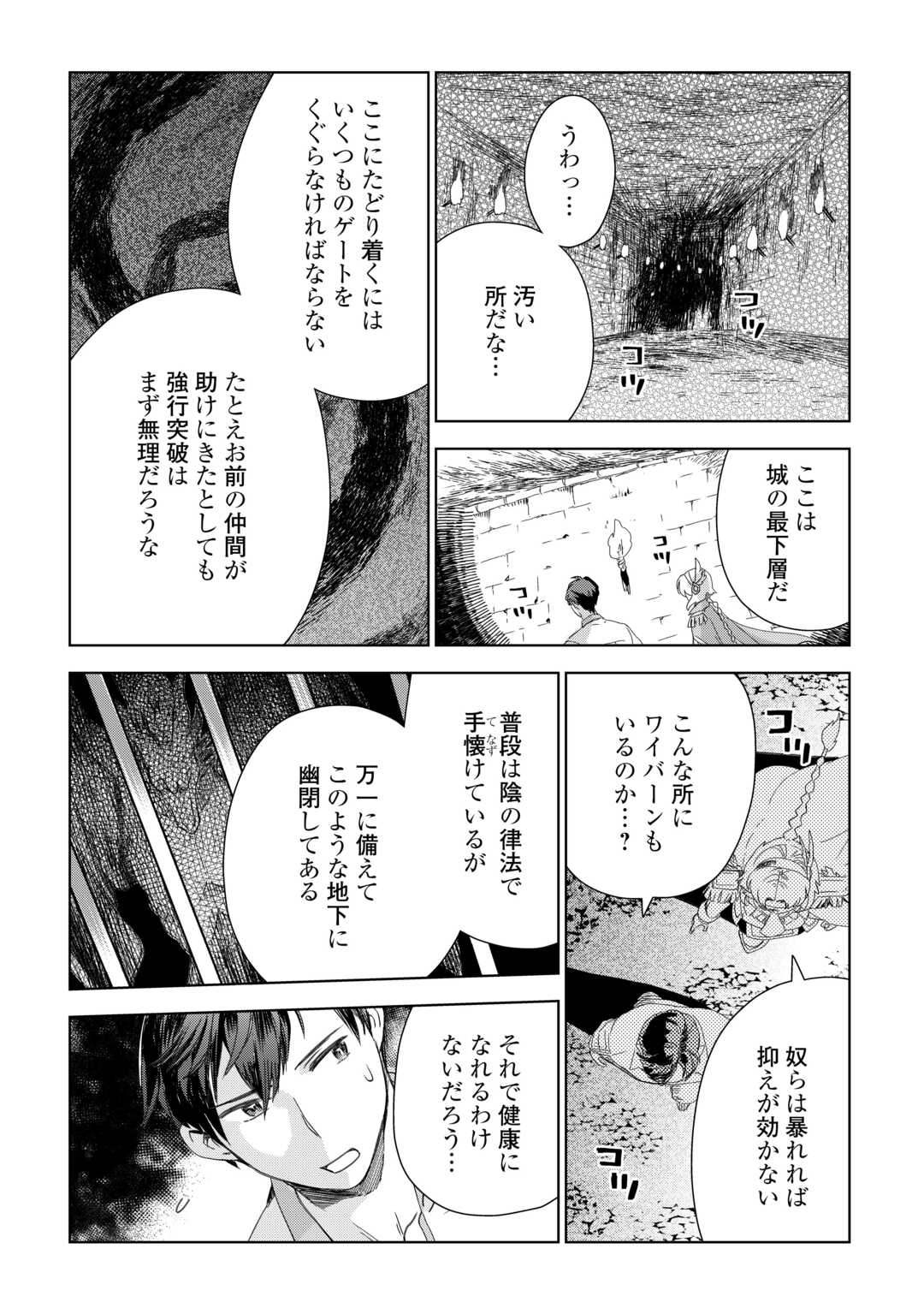 獣医さんのお仕事 in異世界 第68話 - Page 23