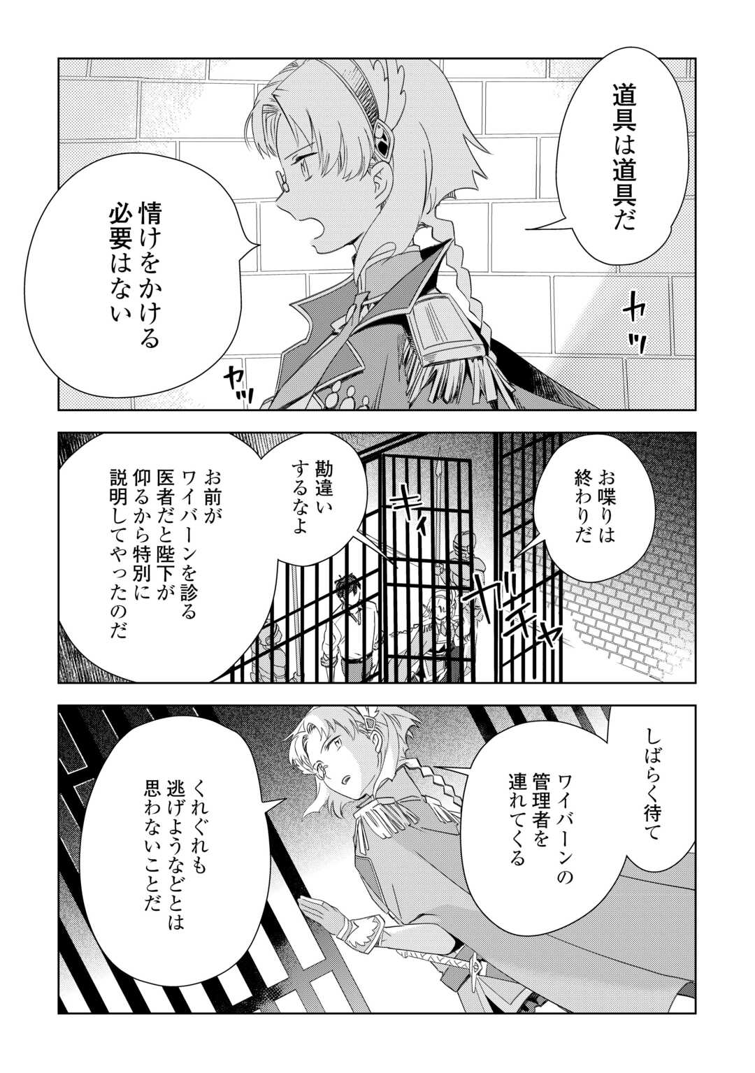 獣医さんのお仕事 in異世界 第68話 - Page 23