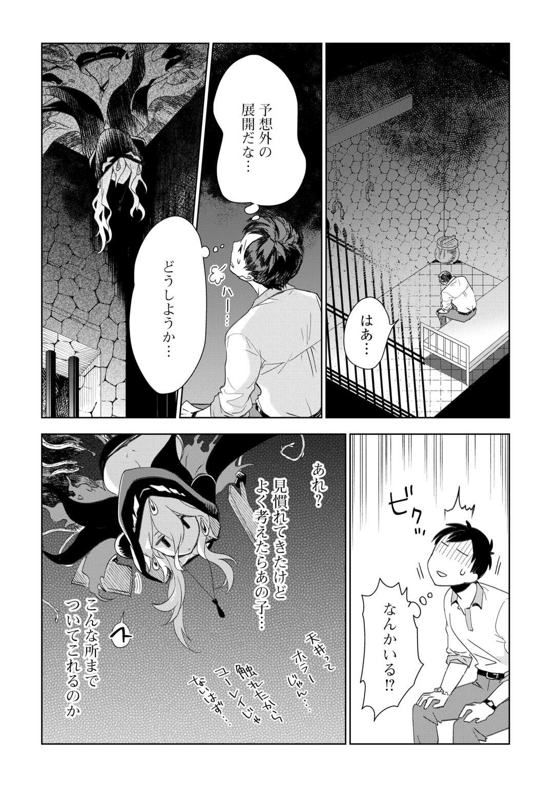 獣医さんのお仕事 in異世界 第68話 - Page 24