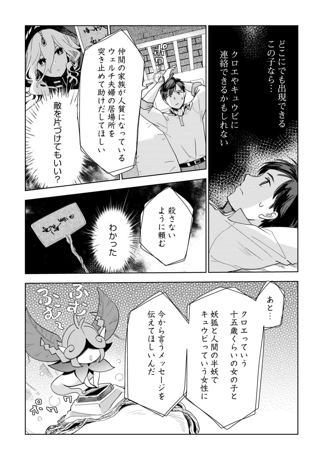 獣医さんのお仕事 in異世界 第69話 - Page 3