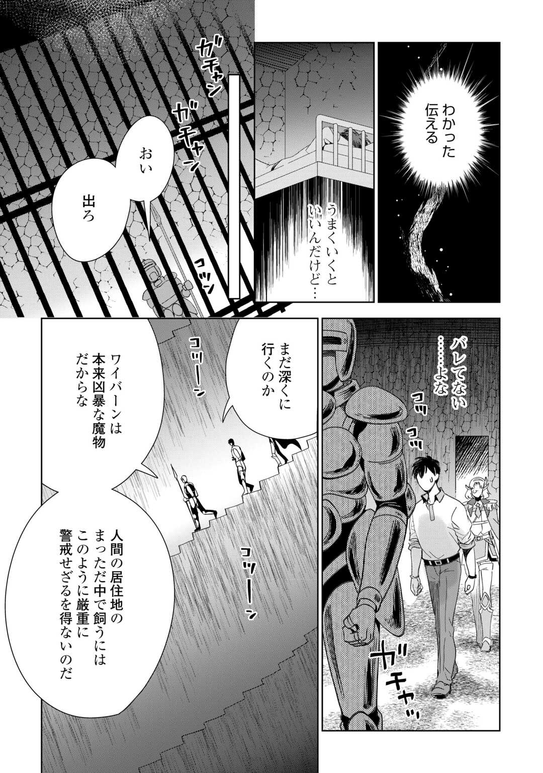 獣医さんのお仕事 in異世界 第69話 - Page 4