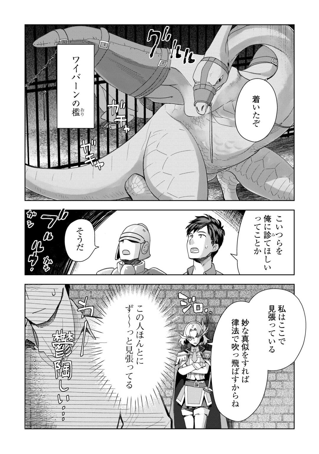 獣医さんのお仕事 in異世界 第69話 - Page 5