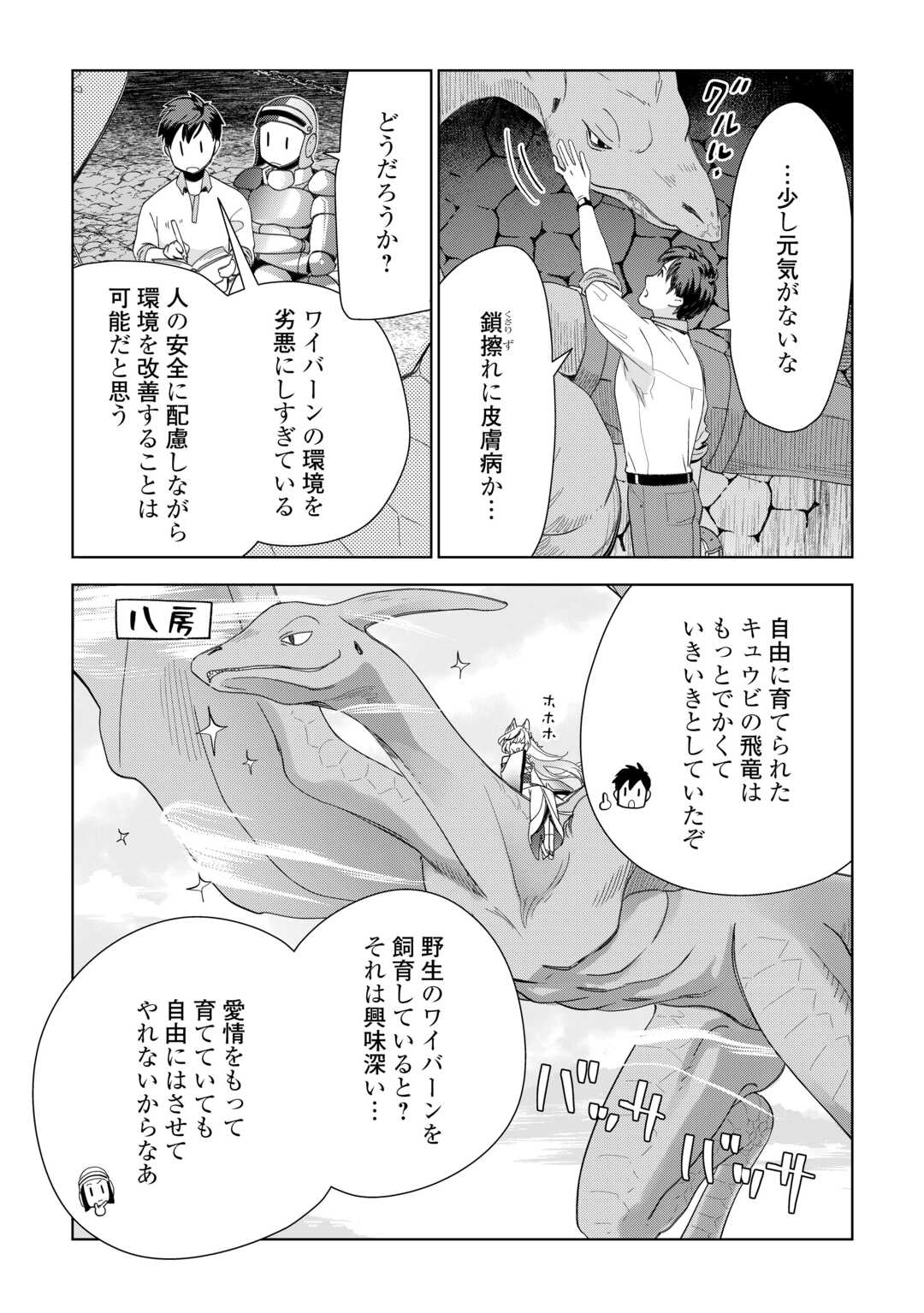 獣医さんのお仕事 in異世界 第69話 - Page 5