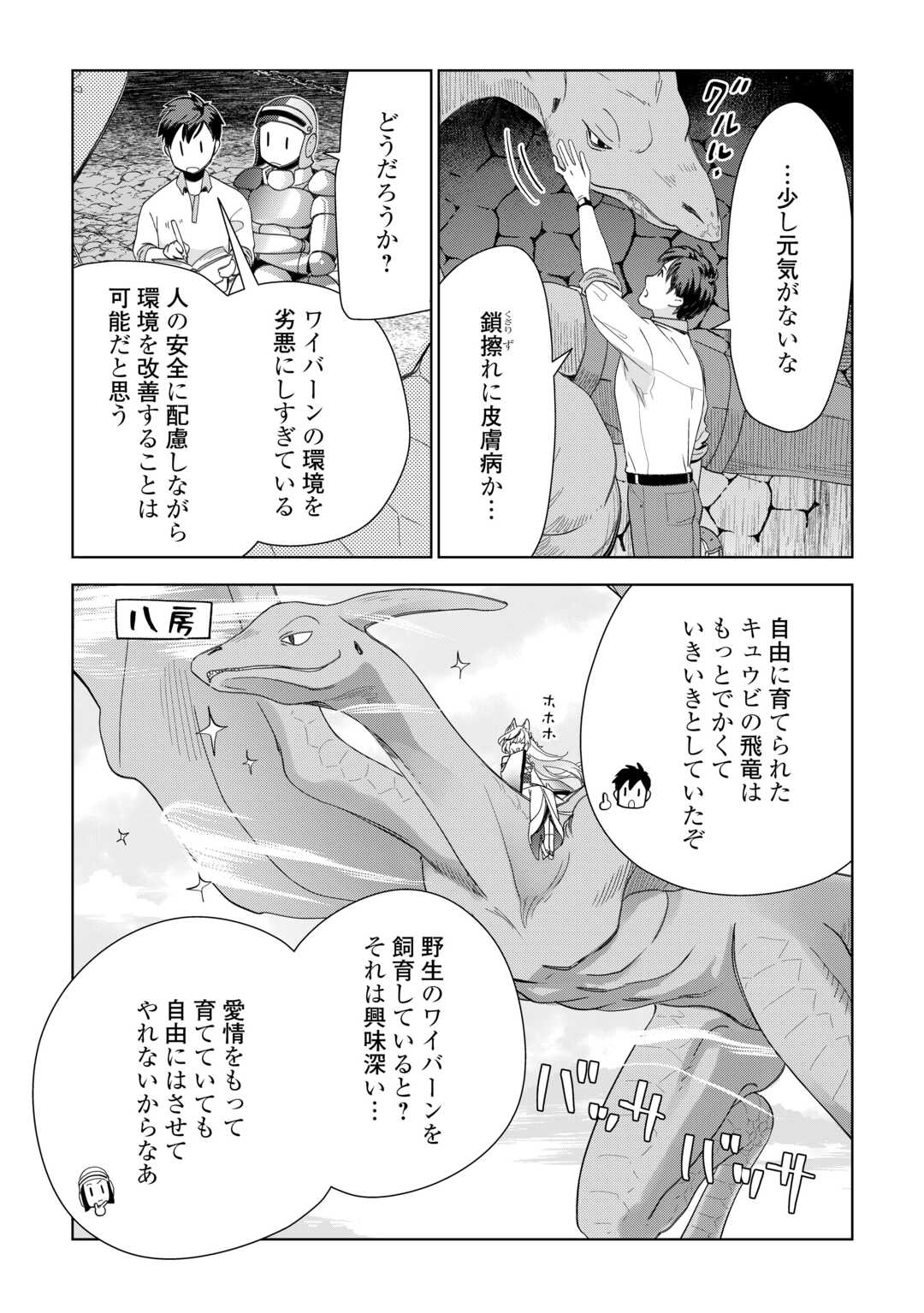 獣医さんのお仕事 in異世界 第69話 - Page 6