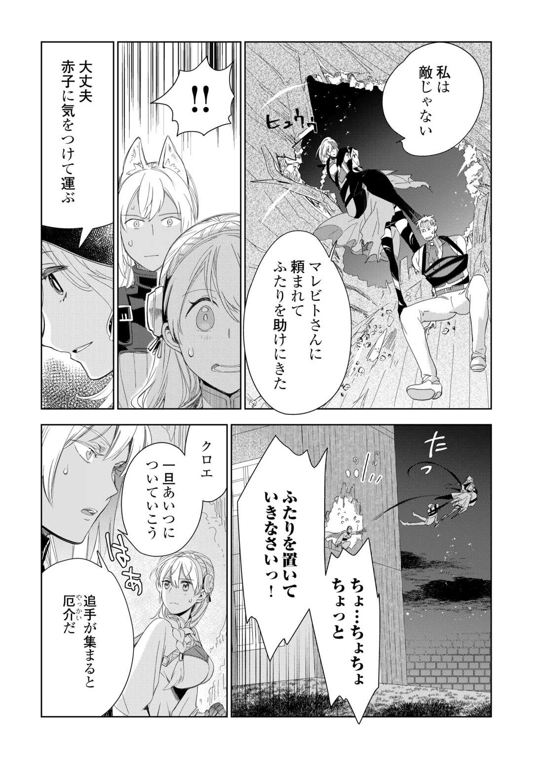 獣医さんのお仕事 in異世界 第69話 - Page 14