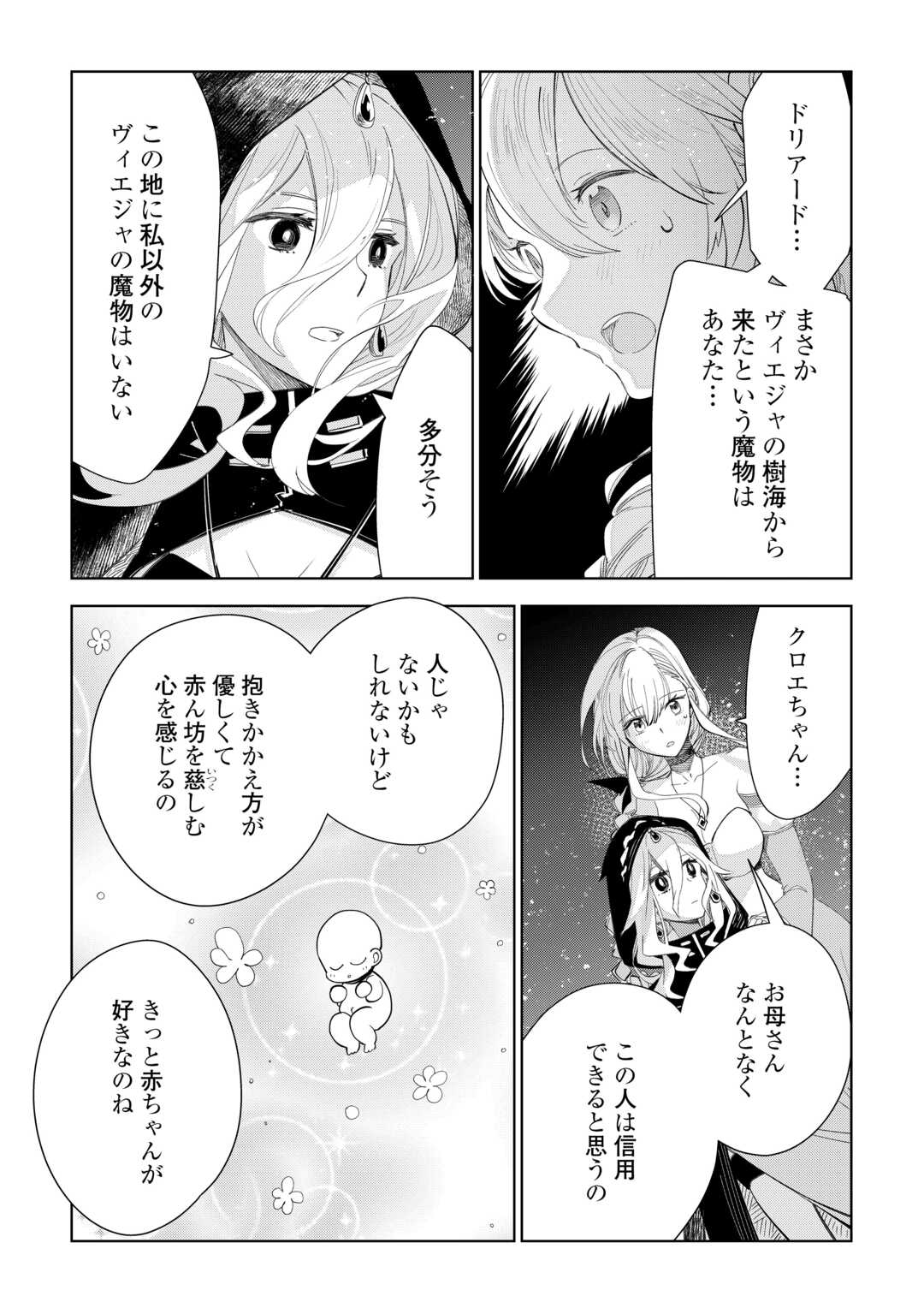 獣医さんのお仕事 in異世界 第69話 - Page 15