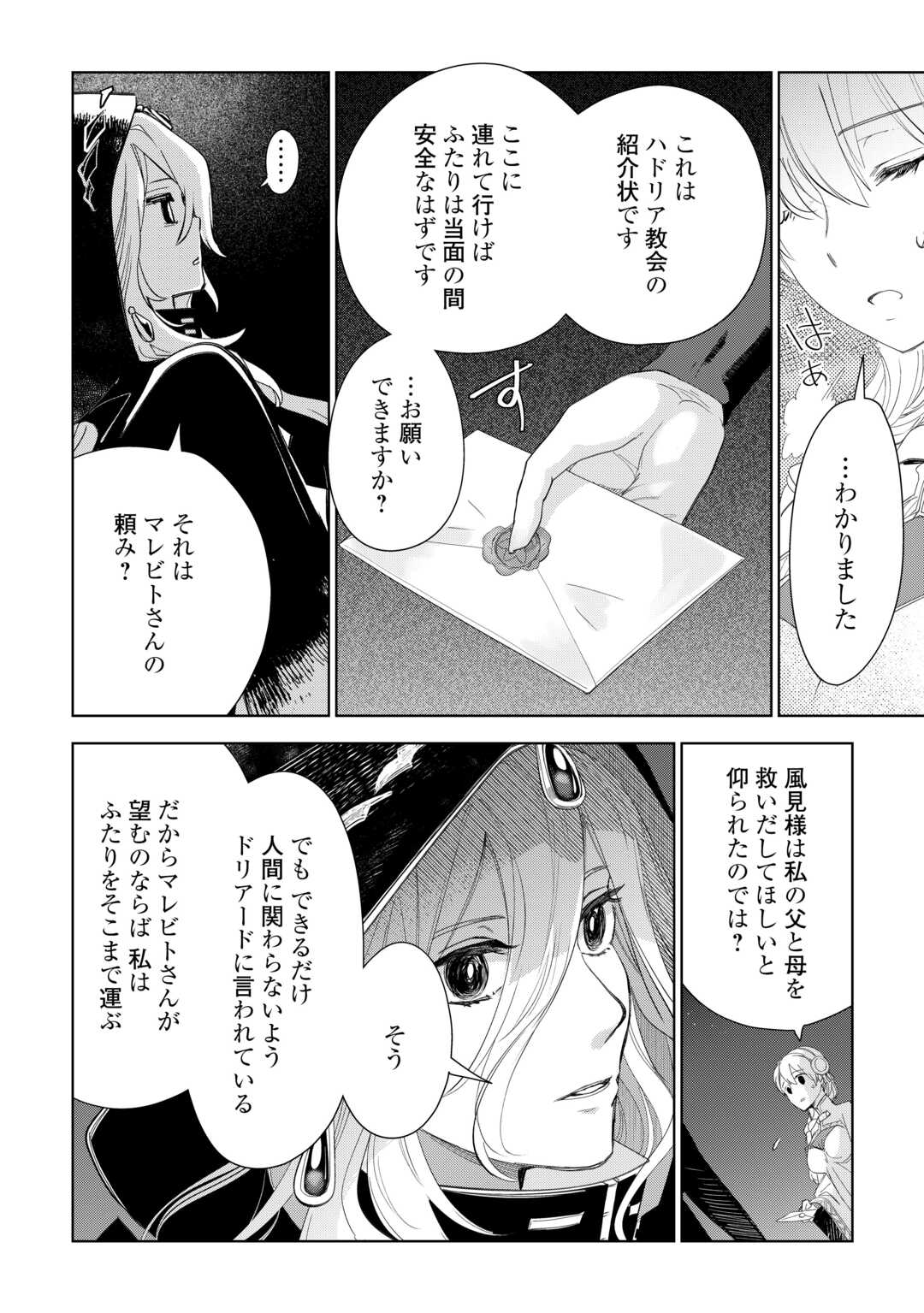 獣医さんのお仕事 in異世界 第69話 - Page 17