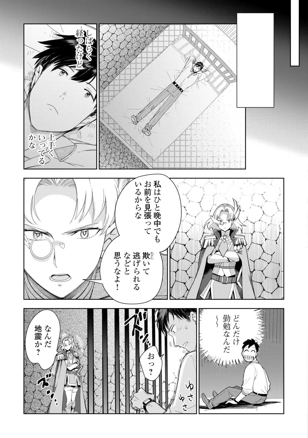 獣医さんのお仕事 in異世界 第69話 - Page 19