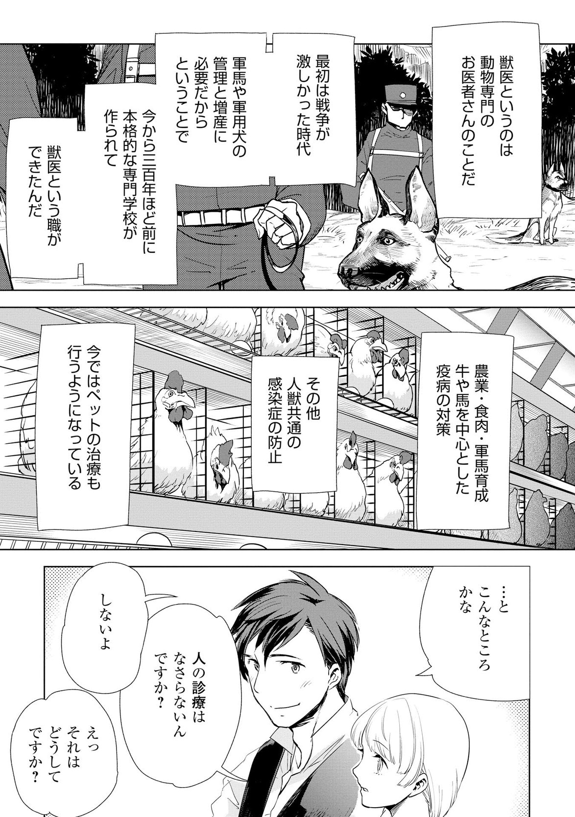 獣医さんのお仕事 in異世界 第7話 - Page 5
