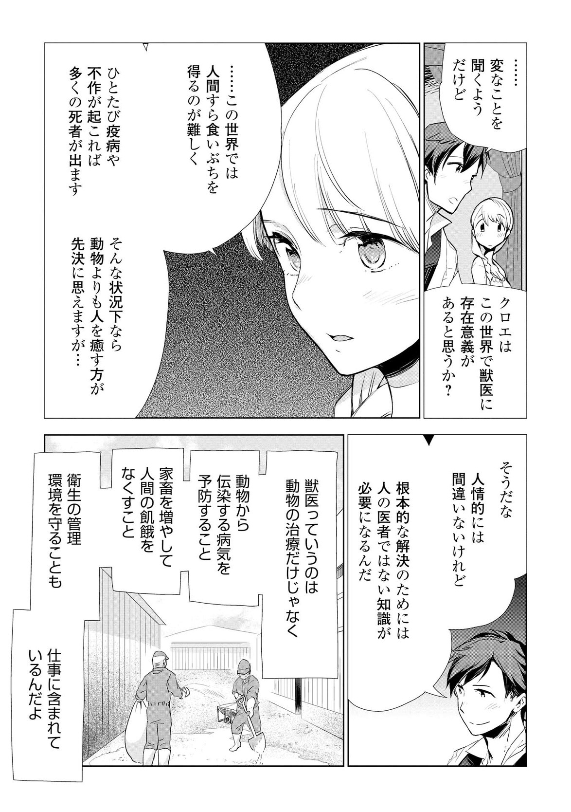 獣医さんのお仕事 in異世界 第7話 - Page 7