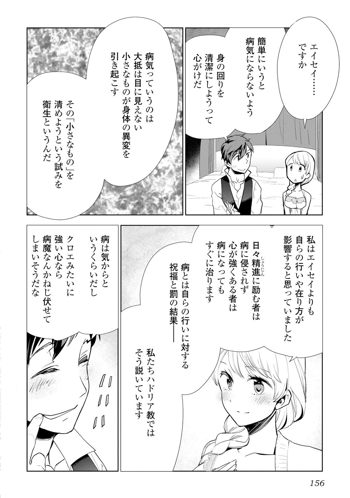 獣医さんのお仕事 in異世界 第7話 - Page 8