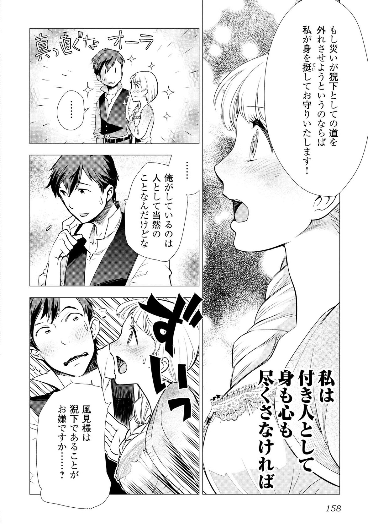 獣医さんのお仕事 in異世界 第7話 - Page 10