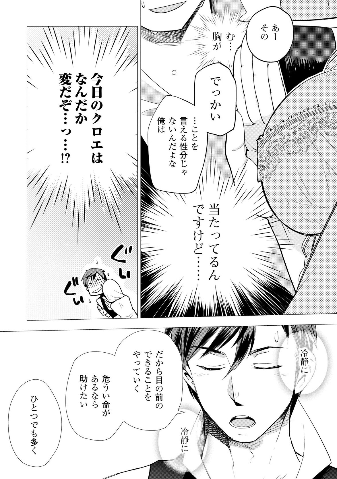 獣医さんのお仕事 in異世界 第7話 - Page 11